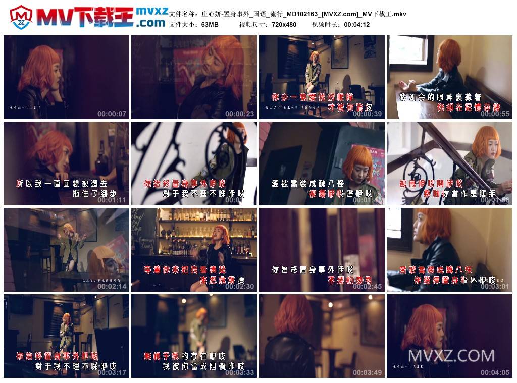 庄心妍-置身事外_国语_流行_MD102163